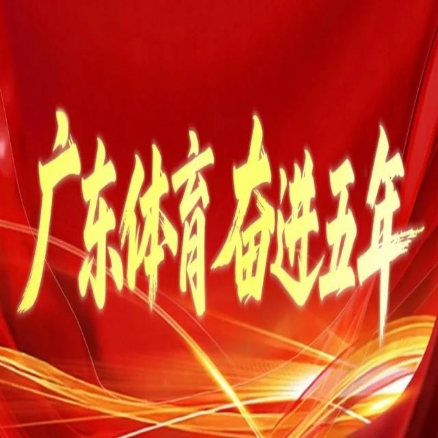 韩悦冲击四强：全力以赴迎接赛场挑战